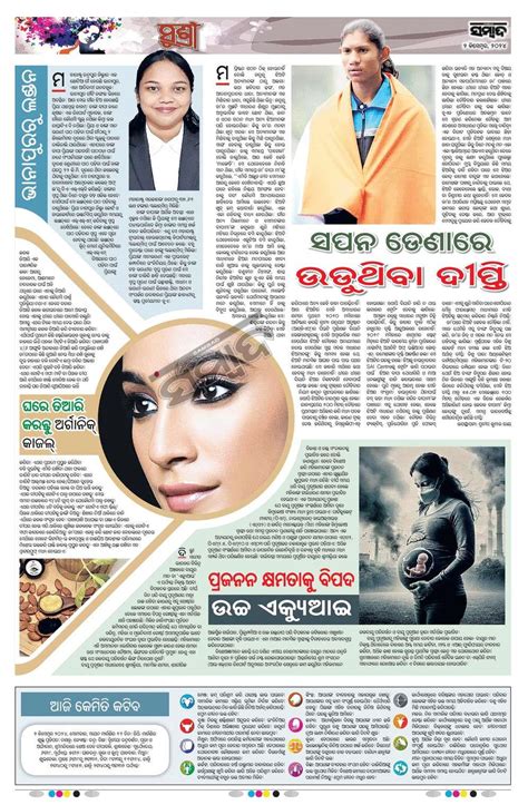 sambad epaper|Sambad ePaper : No 1 Newspaper of Odisha .